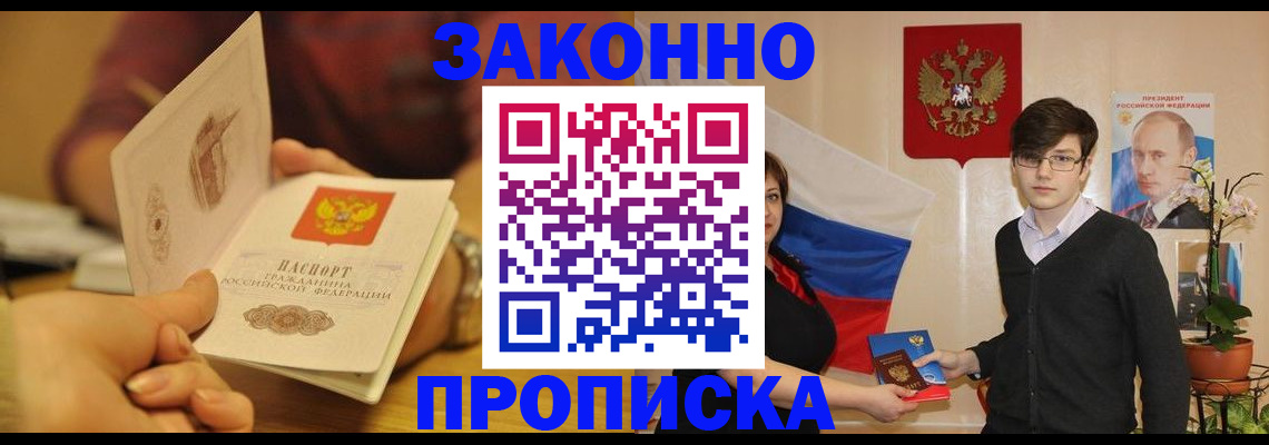 прописка для школы в Курчалом