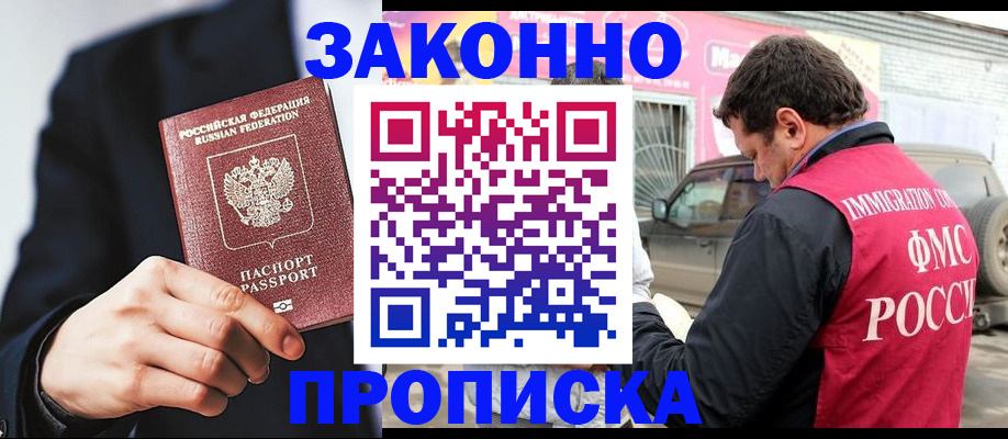 прописка в квартире в Курчалом
