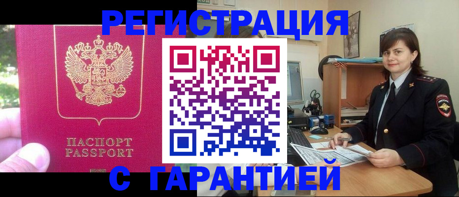 прописка штамп в Курчалом