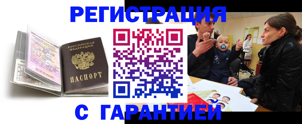 временная регистрация недорого в Курчалом